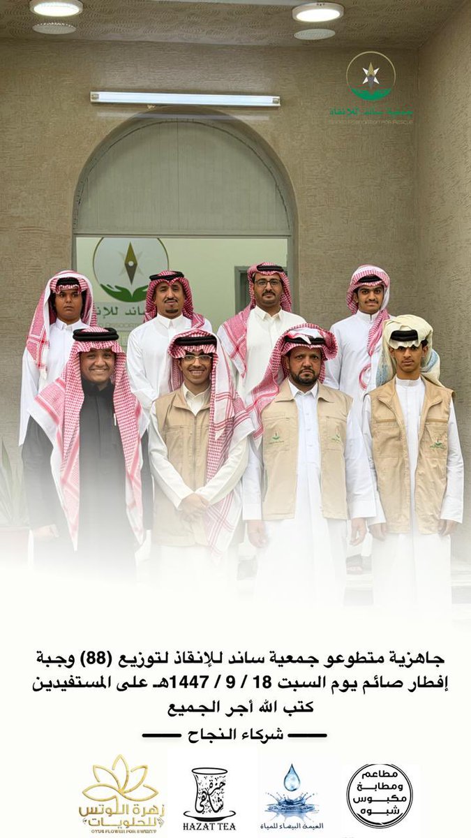 جمعية ساند للإنقاذ tweet media