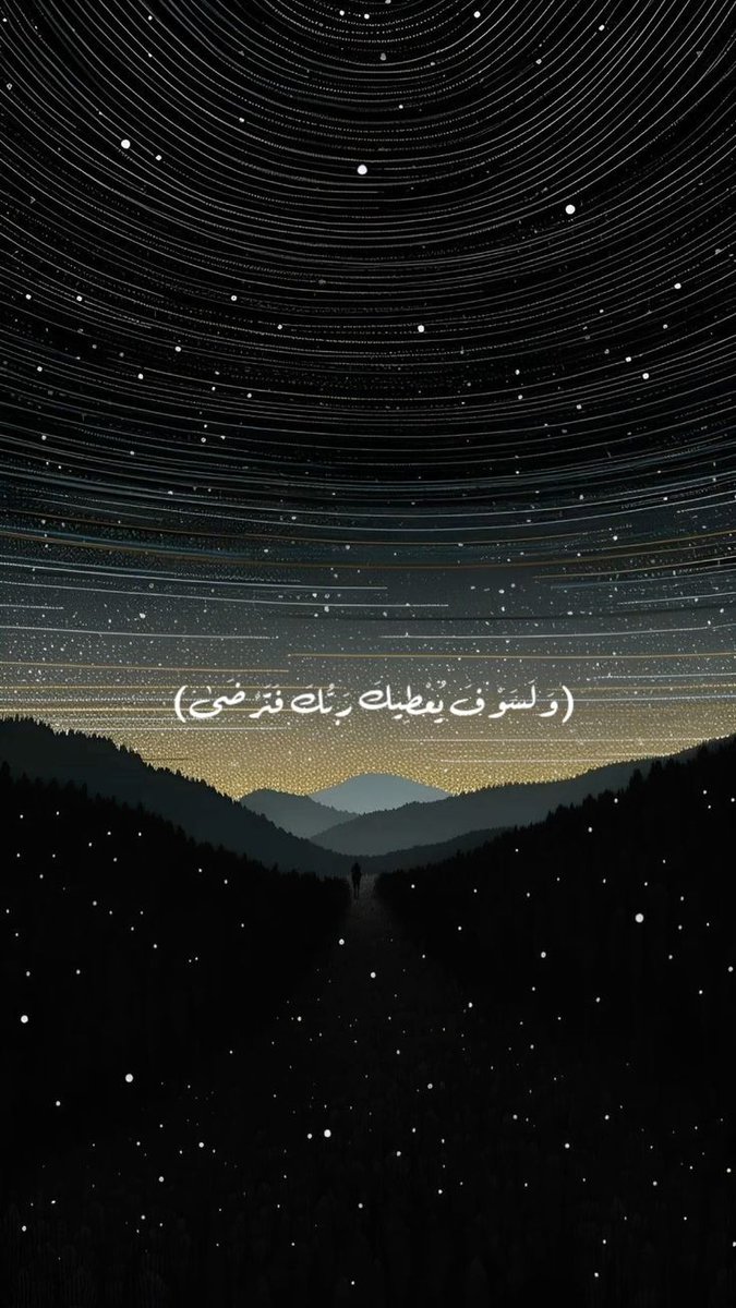 وَلَسَوْفَ يُعْطِيكَ رَبُّكَ فَتَرْضَىٰ🤍..
