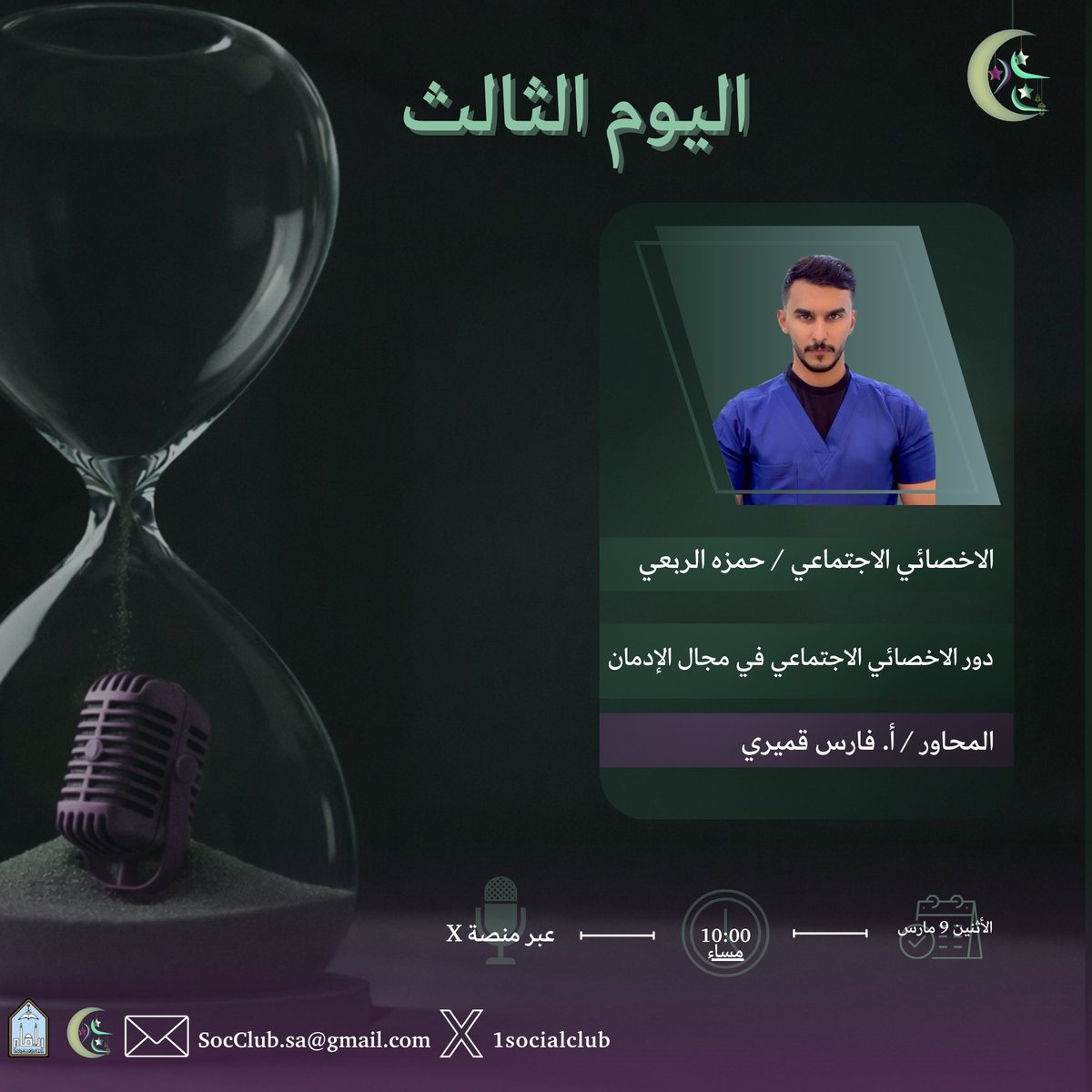 نادي قسم الاجتماع والخدمة الاجتماعية tweet media