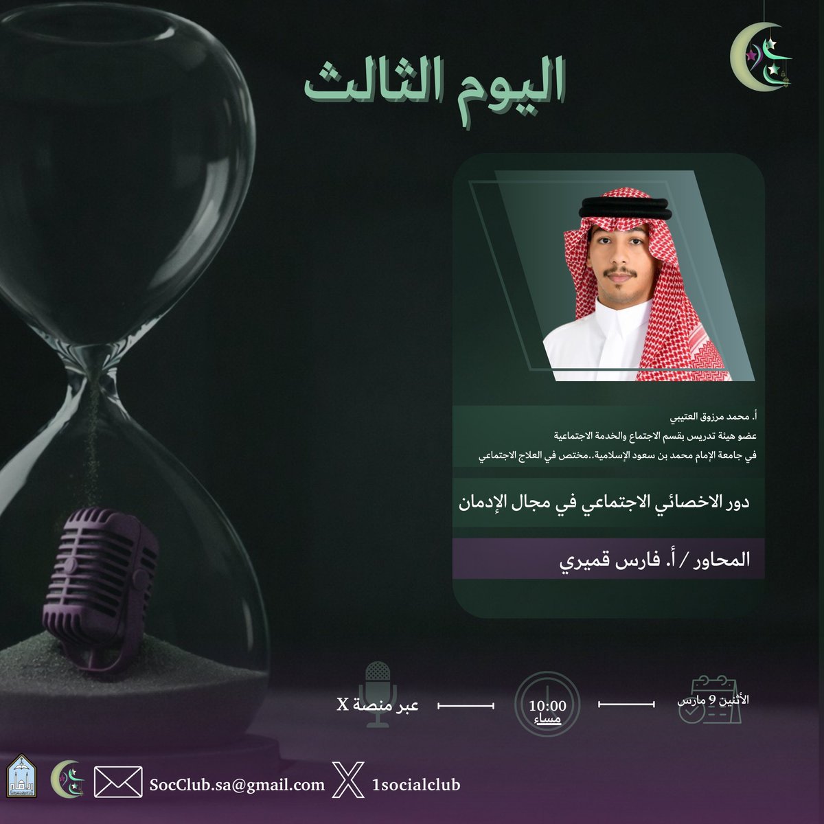 نادي قسم الاجتماع والخدمة الاجتماعية tweet media