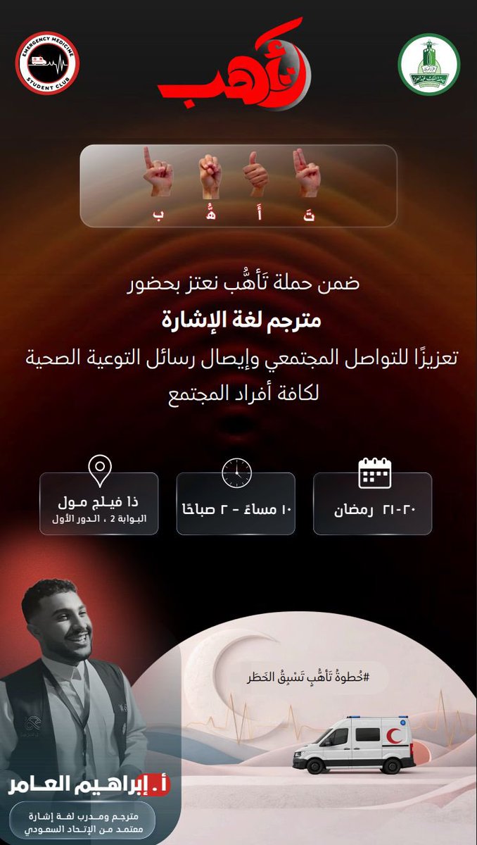 نادي طب الطوارئ | Emergency Medicine Students Club tweet media