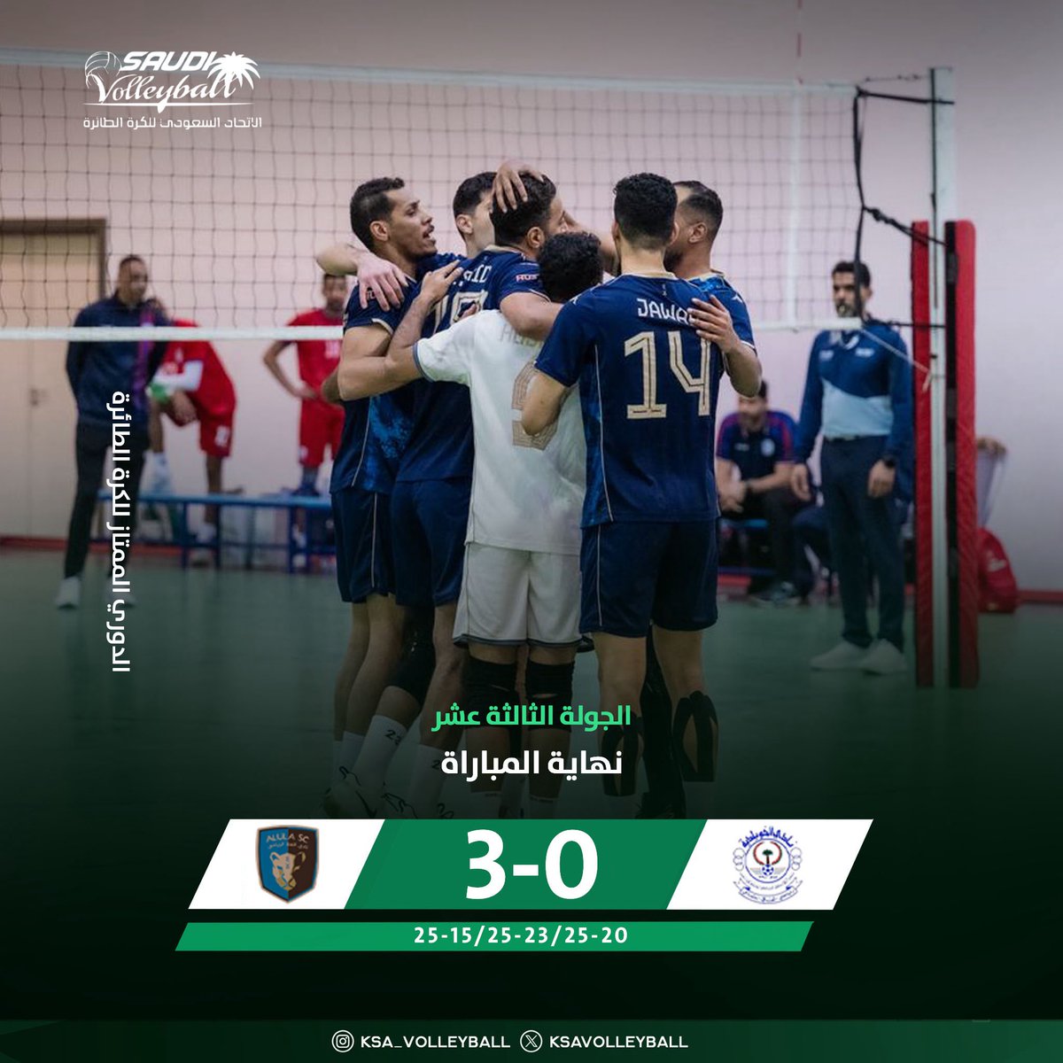 ksa_volleyball's tweet photo. نهاية مباراة #الخويلدية 🆚 #العلا 
الجولة 13  من #الدوري_الممتاز_للكرة_الطائرة https://t.co/GedXaWEoEK