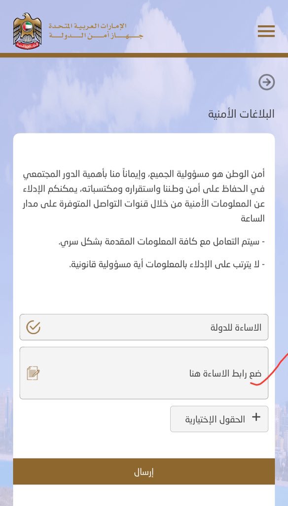 hasan_altahir's tweet photo. اي اساءة للدولة ورموزها 

سواء من كان المسيء او من اي دولة
فقط انسخ رابط التغريدة وارسلها في برنامج SSD
وبذلك تكون قدمت خدمة كبيرة للوطن لاتتغاضى 
عن اي مسيء

البرنامج سهل اكتب فيه نوع الاساءة
وضع رابط التغريدة او الفيديو وانتهى الموضوع

ملاحظة:
لاتنشرون إساءاتهم وتغريداتهم بلغوا مباشرة