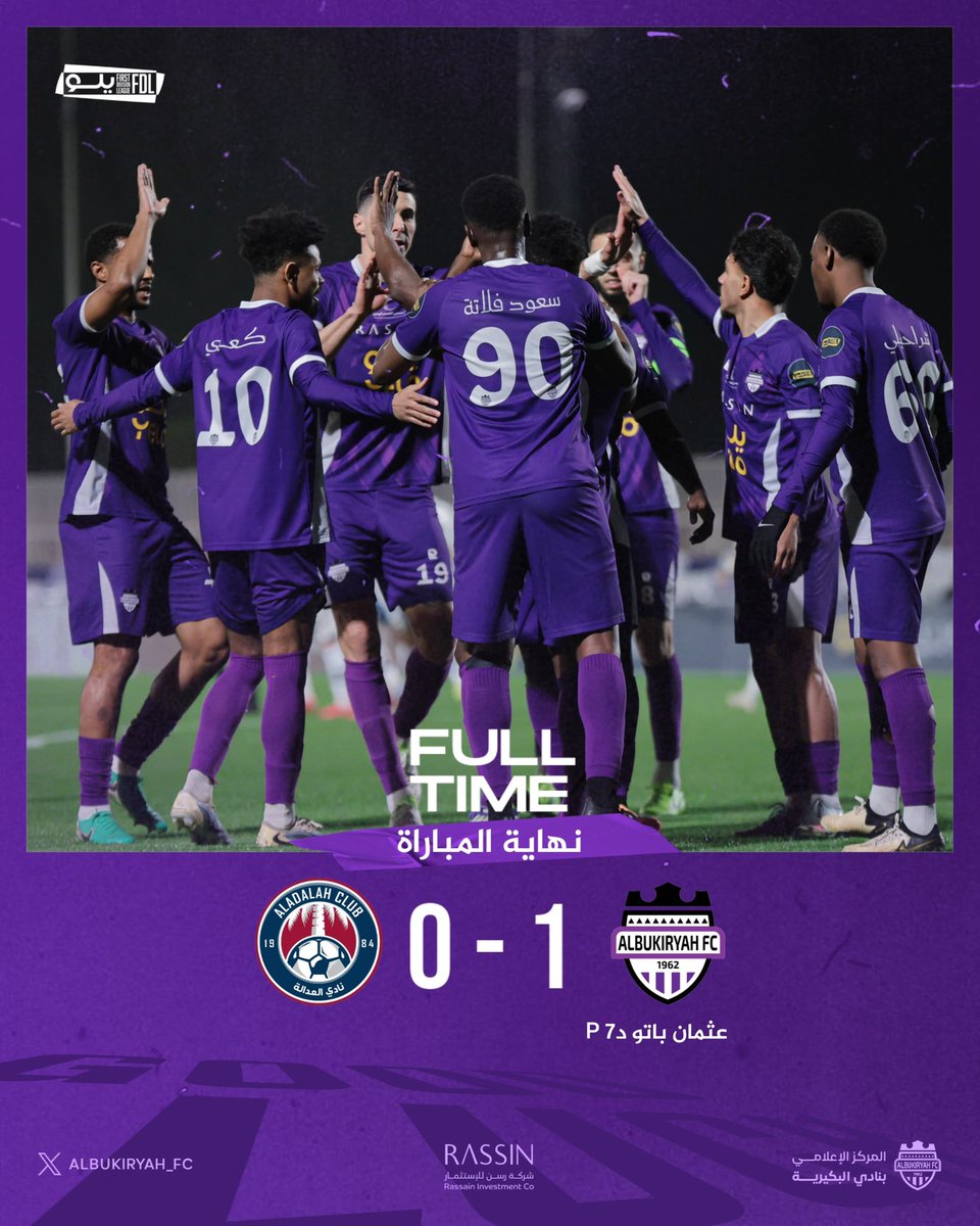 نهاية المباراة 🔚

#البكيرية 1 ✘ 0 العدالة
⚽️ عثمان باتو د. 7                  

ألف مبروووووك للبنفسجي 💜💜💜👏🏻👏🏻

#البكيرية_العدالة | #جولة_يوم_العلم 🇸🇦