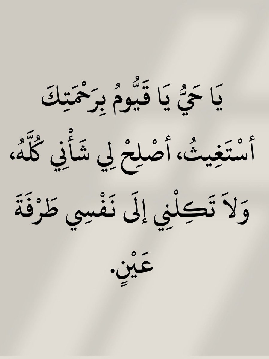 أدعية المسلم (@_1anxiety) on Twitter photo 