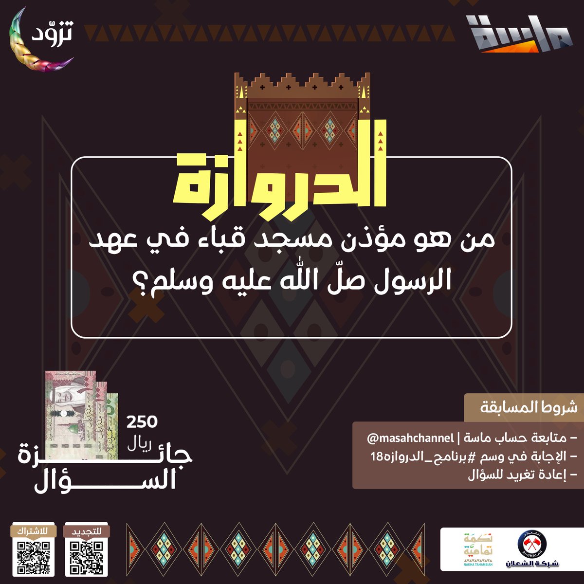 قناة ماسة tweet media