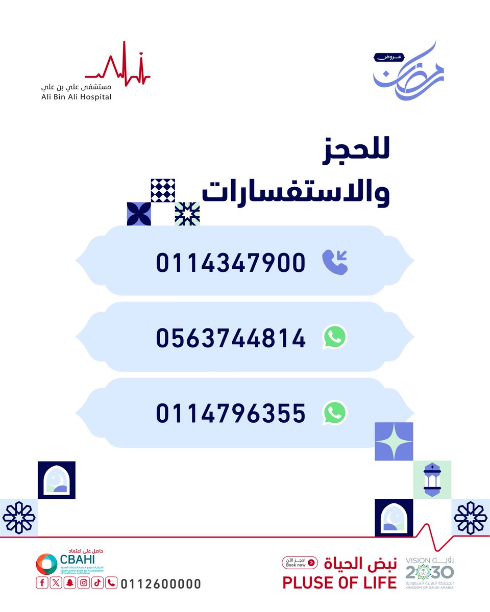 ABAH | مستشفى علي بن علي tweet media