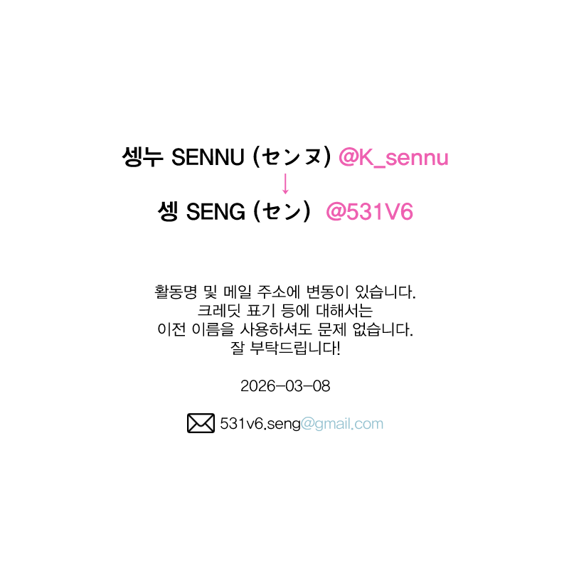 SENG 셍 tweet media
