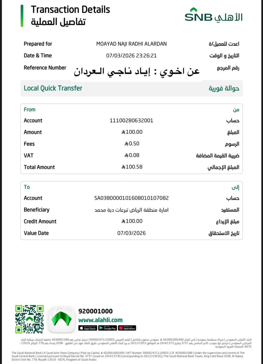 Ahmeedalshammry's tweet photo. تتقدم #حملة_عتق_أحمد_الشمري بالشكر والتقدير للمتبرع: مؤيد ناجي العردان
.
#أم_أحمد_تنخاكم https://t.co/NrZXRd4HR3