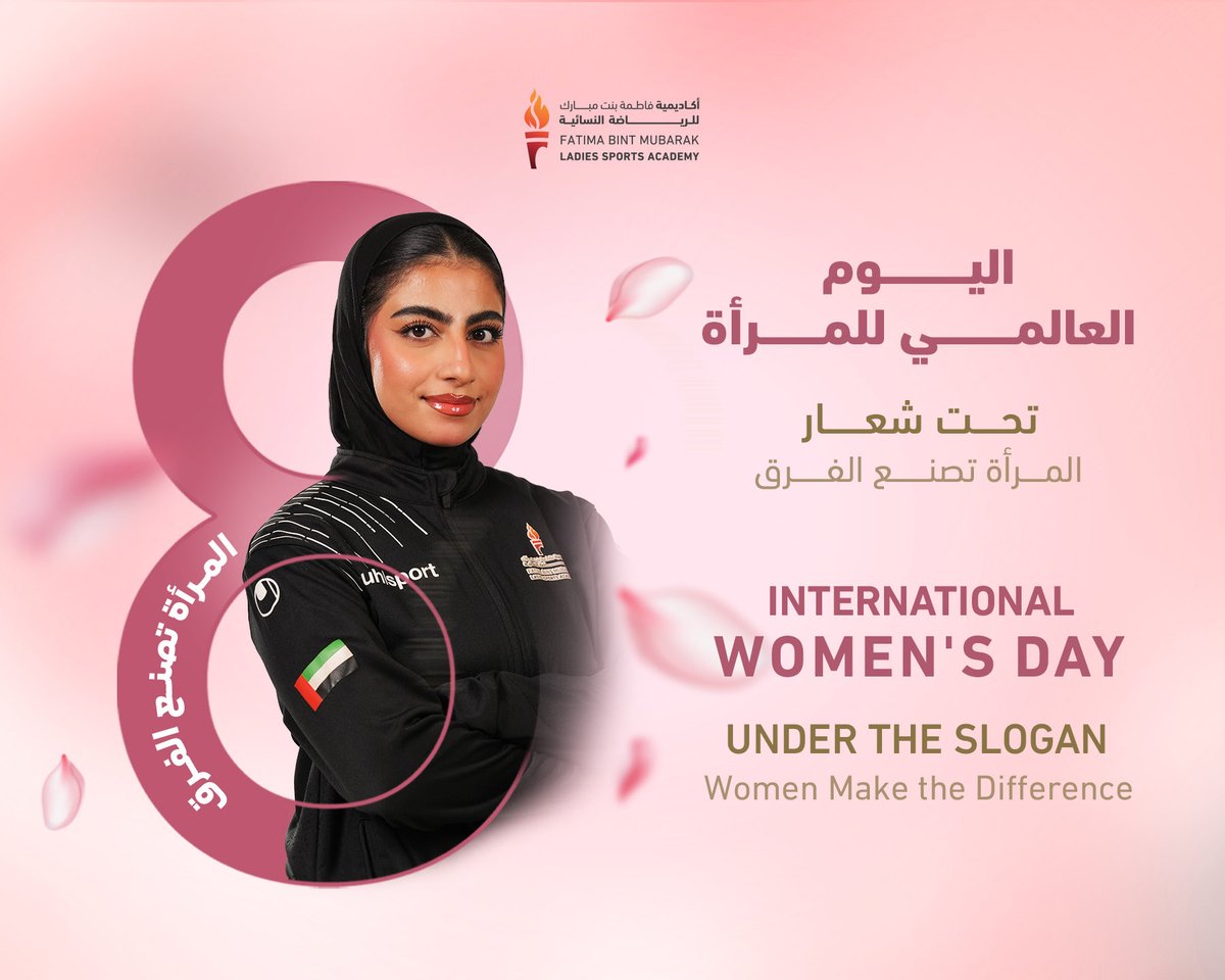 •
تحتفي أكاديمية فاطمة بنت مبارك للرياضة النسائية باليوم العالمي للمرأة، الذي يصادف الثامن من مارس من كل عام، تأكيداً على الدور الريادي الذي تضطلع به المرأة في بناء الأسرة، وتسليط الضوء على النجاحات والإنجازات التي حققتها في مختلف المجالات العلمية والعملية، وفي مقدمتها المجال