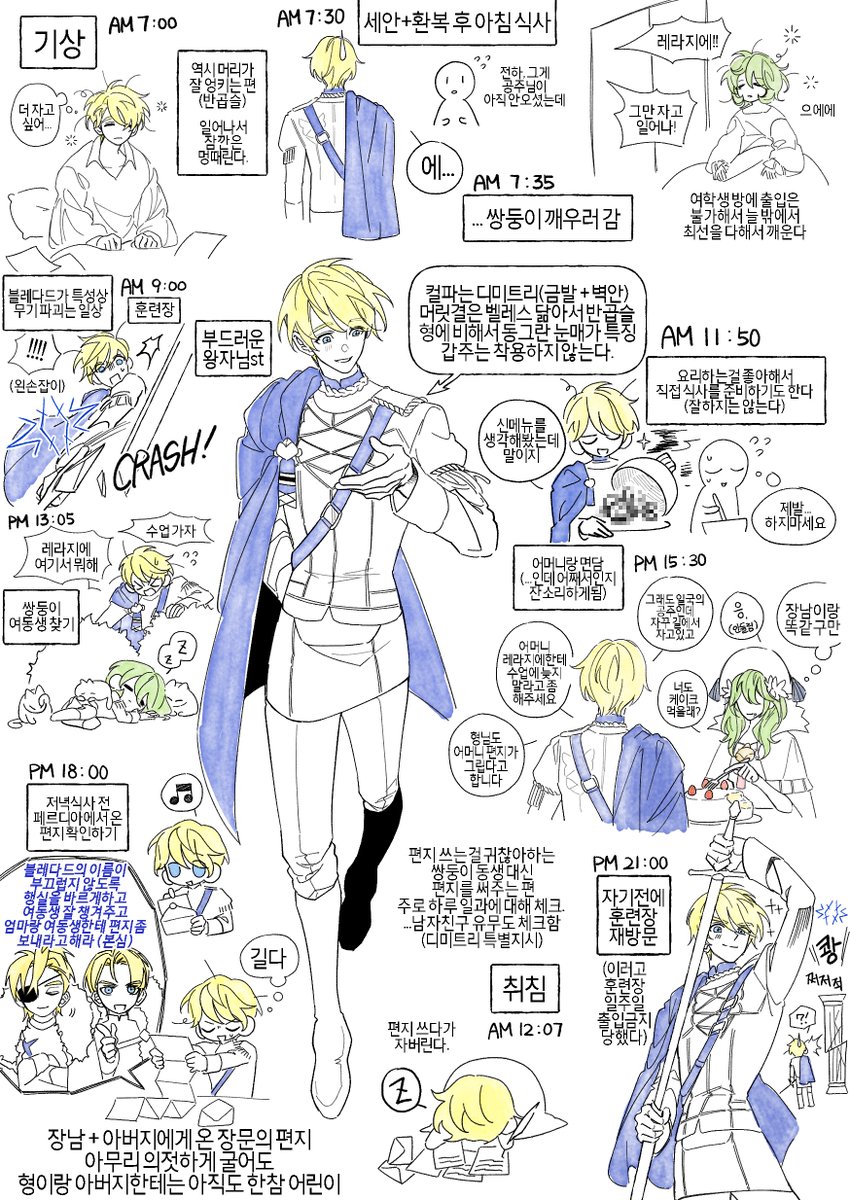 디미레스 2세 날조
차남(17살)의 하루일과💙
*장남은 이미 졸업 후 페르디아에서 지내는 중