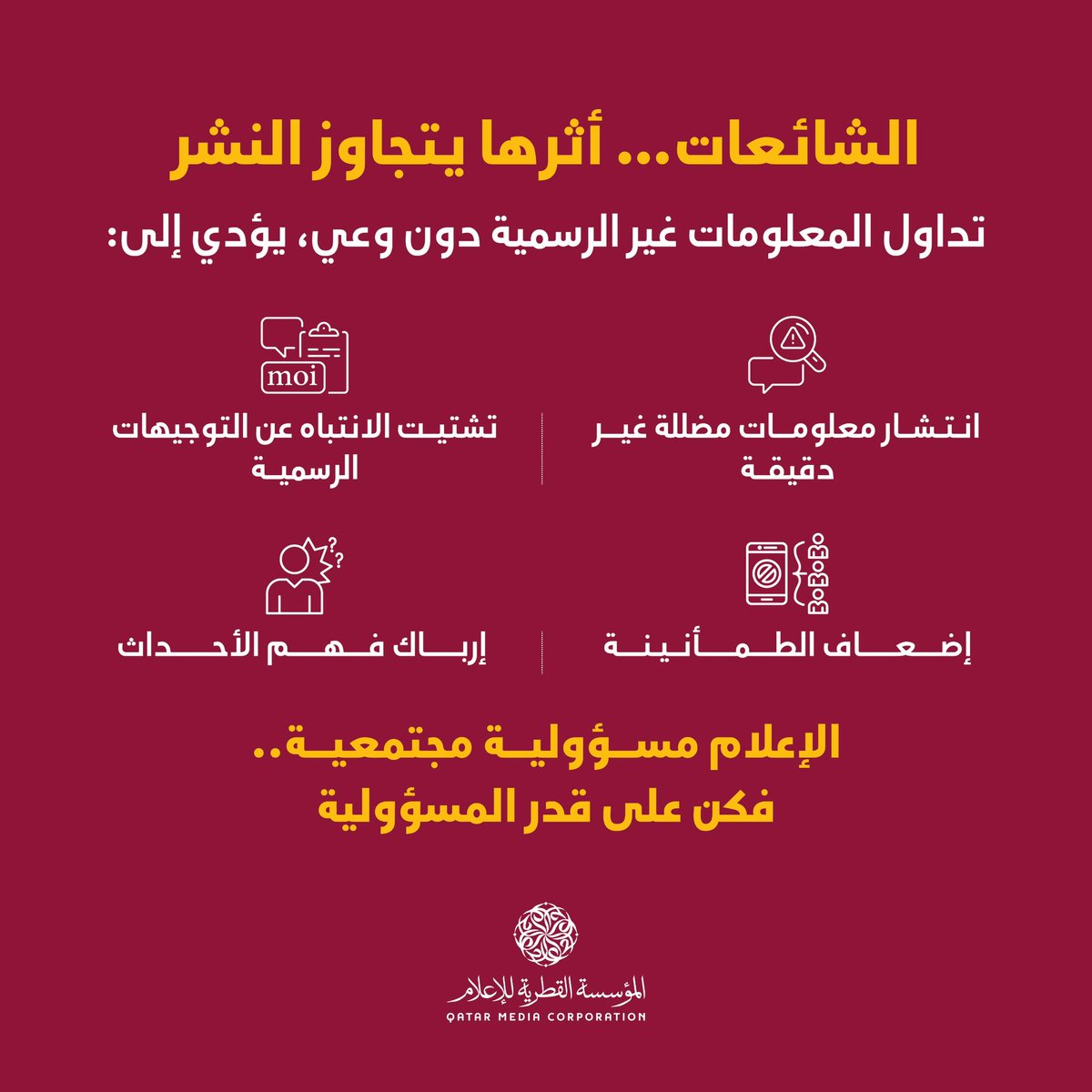 المؤسسة القطرية للإعلام tweet media