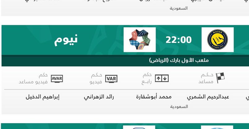 مبروك لـ رائد الزهراني 👏🏻
مبروك لـ خالد الطريس 👏🏻
مبروك لـ ابراهيم الدخيل 👏🏻

عرفنا سبب طلب النصر للحكام المحليين وتركهم للاجانب