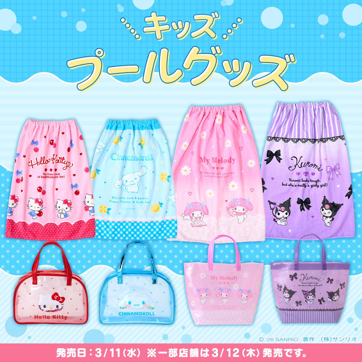 サンリオ【公式】 (@sanrio_news) / Posts / X