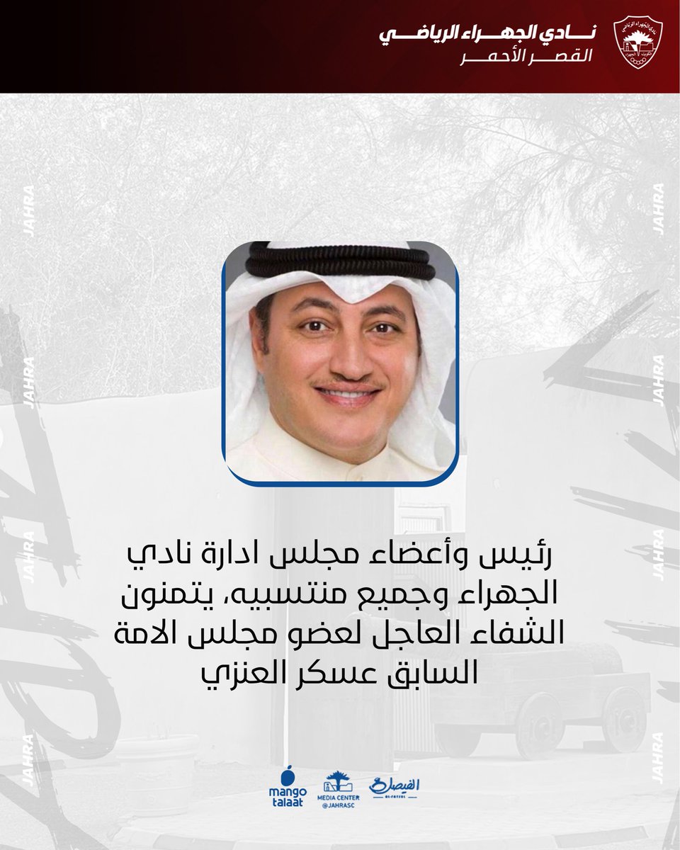 نادي الجهراء الرياضي tweet media