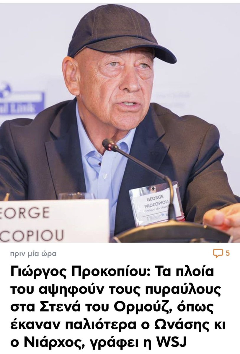 Τολμηρός και σπουδαίος παίκτης ο Προκοπίου.
Δεν διστάζει να διακινδυνευσει τη ζωή εκατοντάδων ναυτεργατών που θαλασσοδερνονται για το μεροκάματο, ενω αυτός απο το γραφείο του μετράει εκατομμύρια κερδών.
Τρομερός τύπος, μπράβο 
#Ιράν #πολεμος