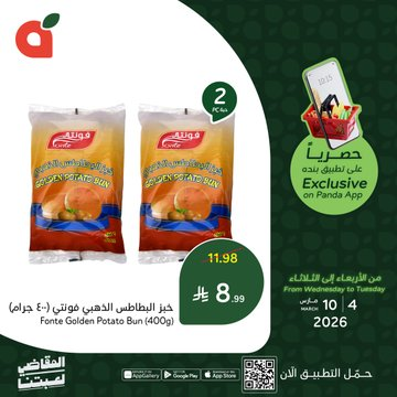 عروض هايبر بندة الاسبوعية tweet media