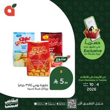 عروض هايبر بندة الاسبوعية tweet media