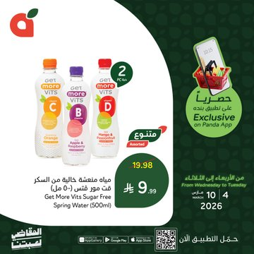 عروض هايبر بندة الاسبوعية tweet media