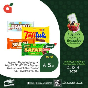 عروض هايبر بندة الاسبوعية tweet media