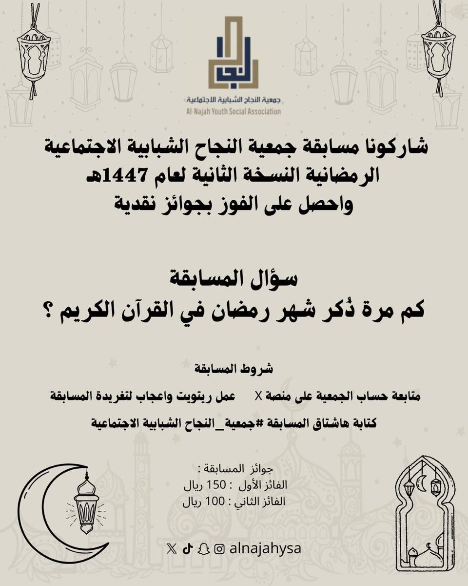 شارك في مسابقة #جمعية_النجاح_الشبابية_الاجتماعية_الرمضانية _١٤٤٧

سؤال المسابقة 

كم مرة ذُكر شهر رمضان في القرآن الكريم؟.

<a href="/wahhnews/">صحيفة الواحة نيوز</a> <a href="/mediaeyes2/">عيون الاعلام</a>