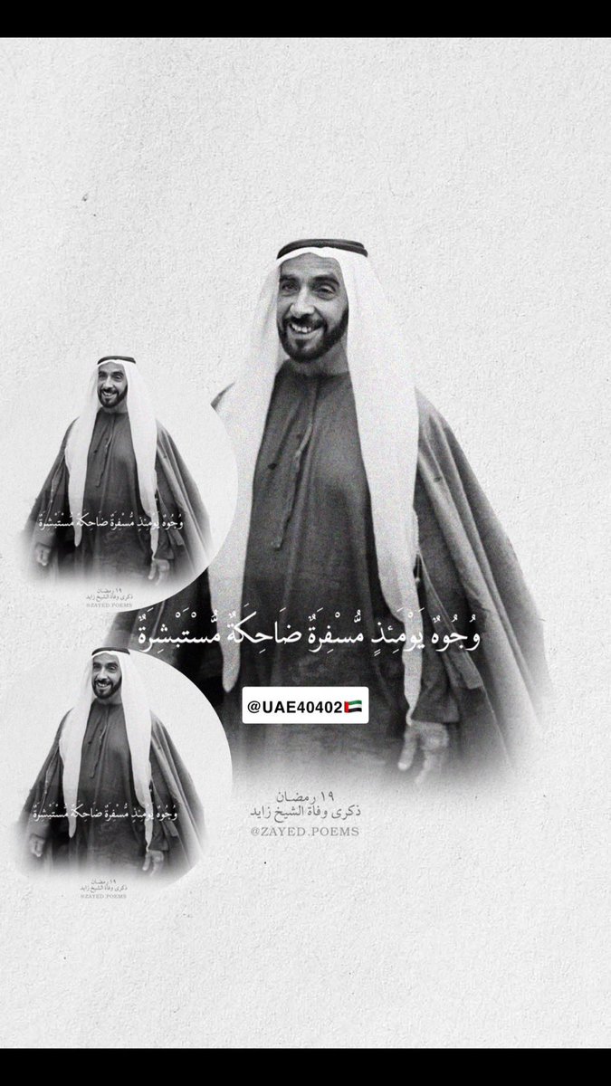 UAE40402's tweet photo. رحم الله باني الدار  .. وأسكنه الفردوس الأعلى من الجنة  ..
#ذكرى_وفاة_الشيخ_زايد
#ذكري_وفاه_الشيخ_زايد_19_رمضان https://t.co/Tn05QcJKeW