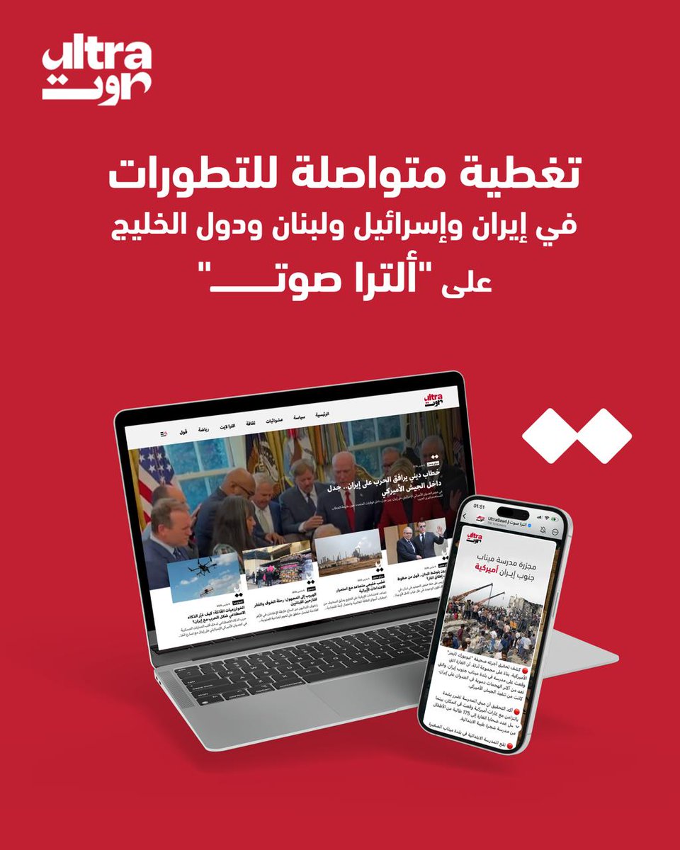Ultra Sawt ألترا صوت tweet media
