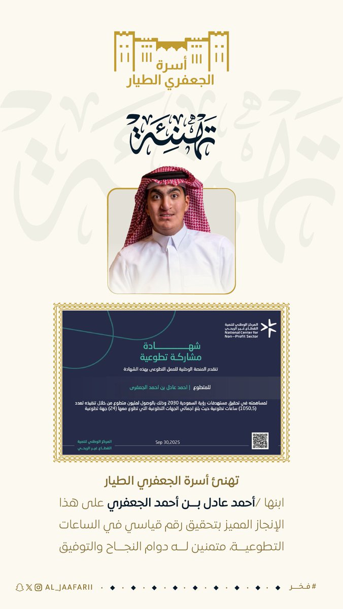 أسرة الجعفري الطيار tweet media