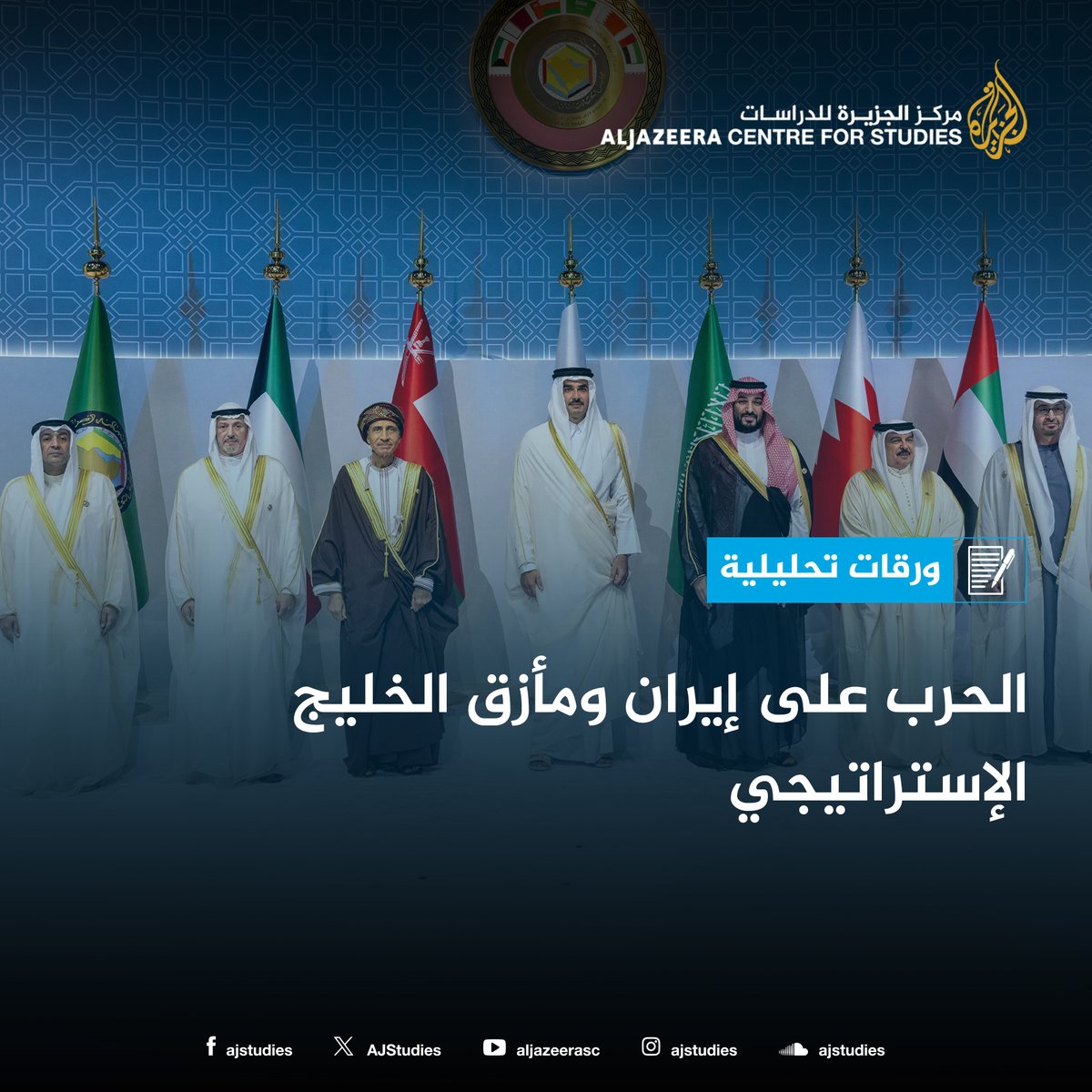 الجزيرة للدراسات tweet media