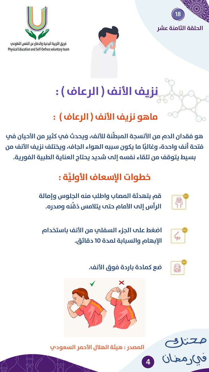فريق التربية البدنية والدفاع عن النفس التطوعي tweet media