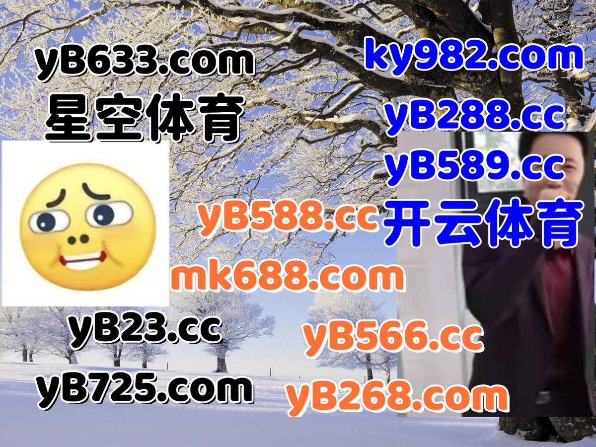 此刻是早上5点22分
👟🔝🅰🌊🌼 
足球竞彩 ⛄ 炸金花 
乐鱼体育 
爱游戏 🔝 鼎汇娱乐 
麻将胡了