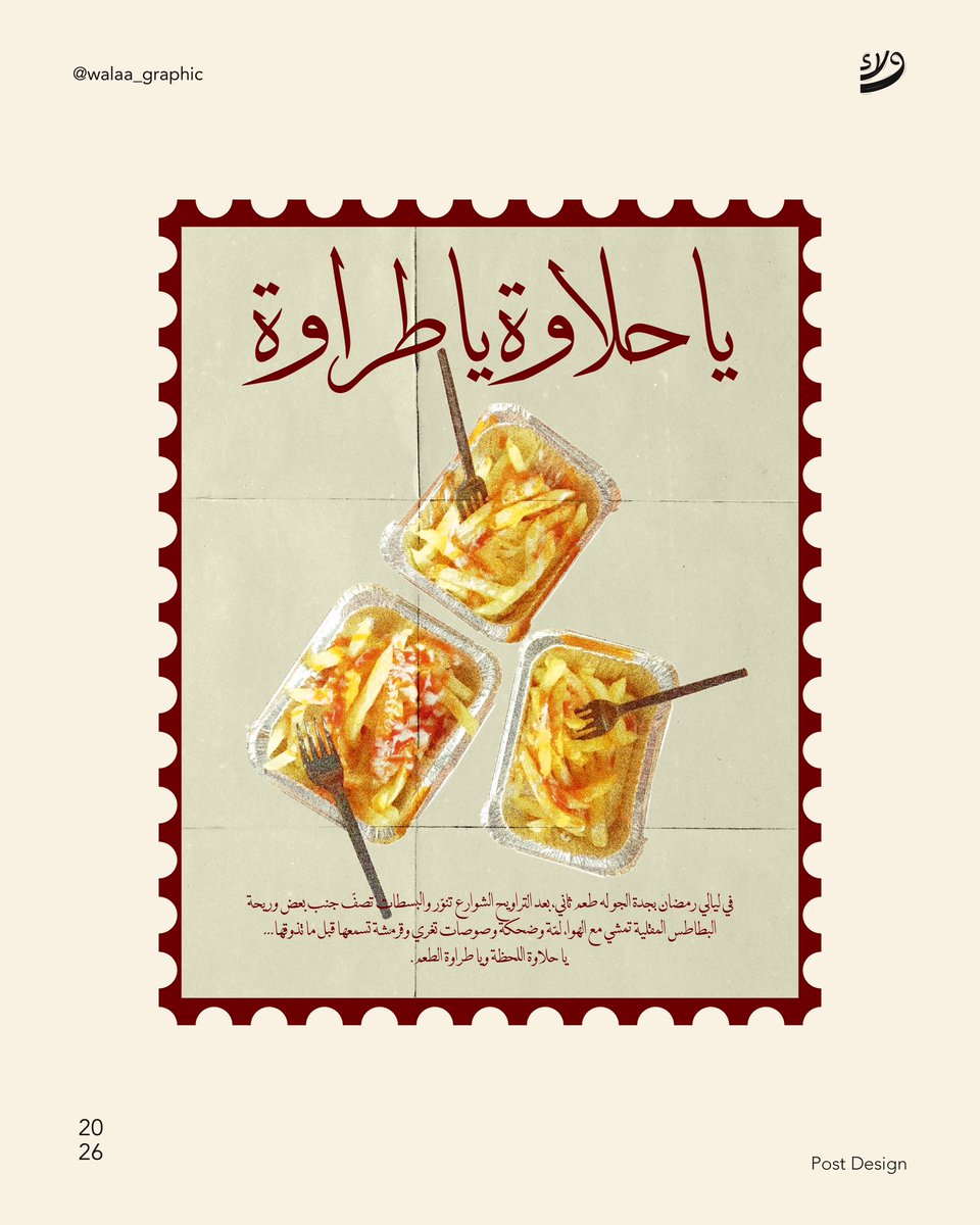 walaa_graphic's tweet photo. يا حلاوة يا طراوة 🌙✨ https://t.co/BVpVTQcYau