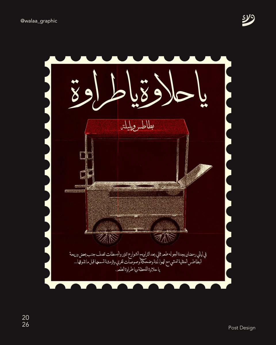 walaa_graphic's tweet photo. يا حلاوة يا طراوة 🌙✨ https://t.co/BVpVTQcYau