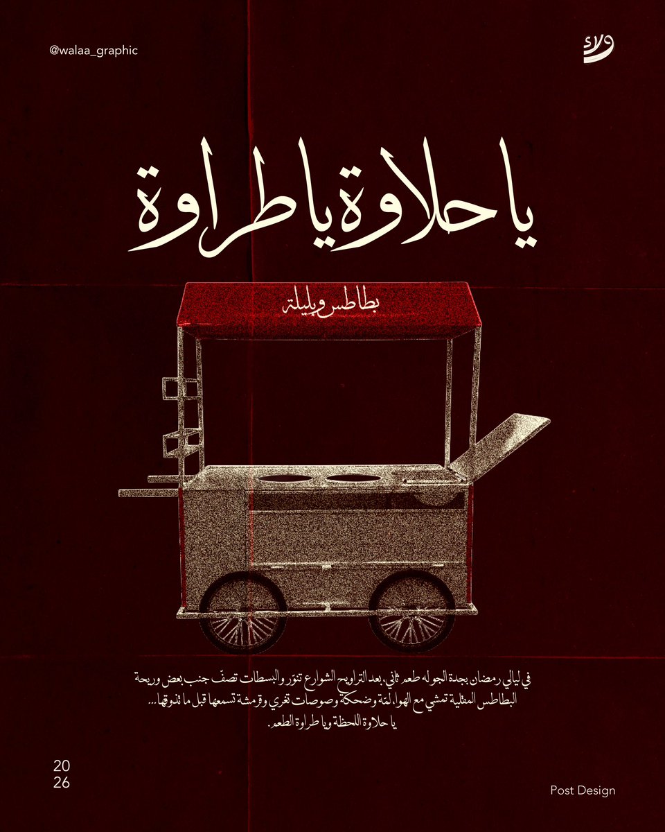 walaa_graphic's tweet photo. عن قرب ✨ https://t.co/RhQCusjHaA