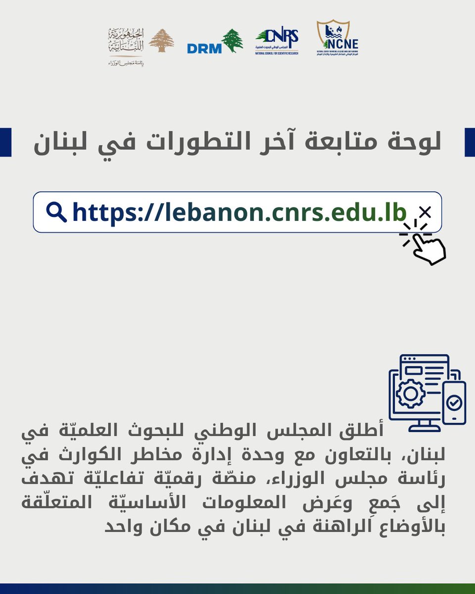CNRS Lebanon tweet media