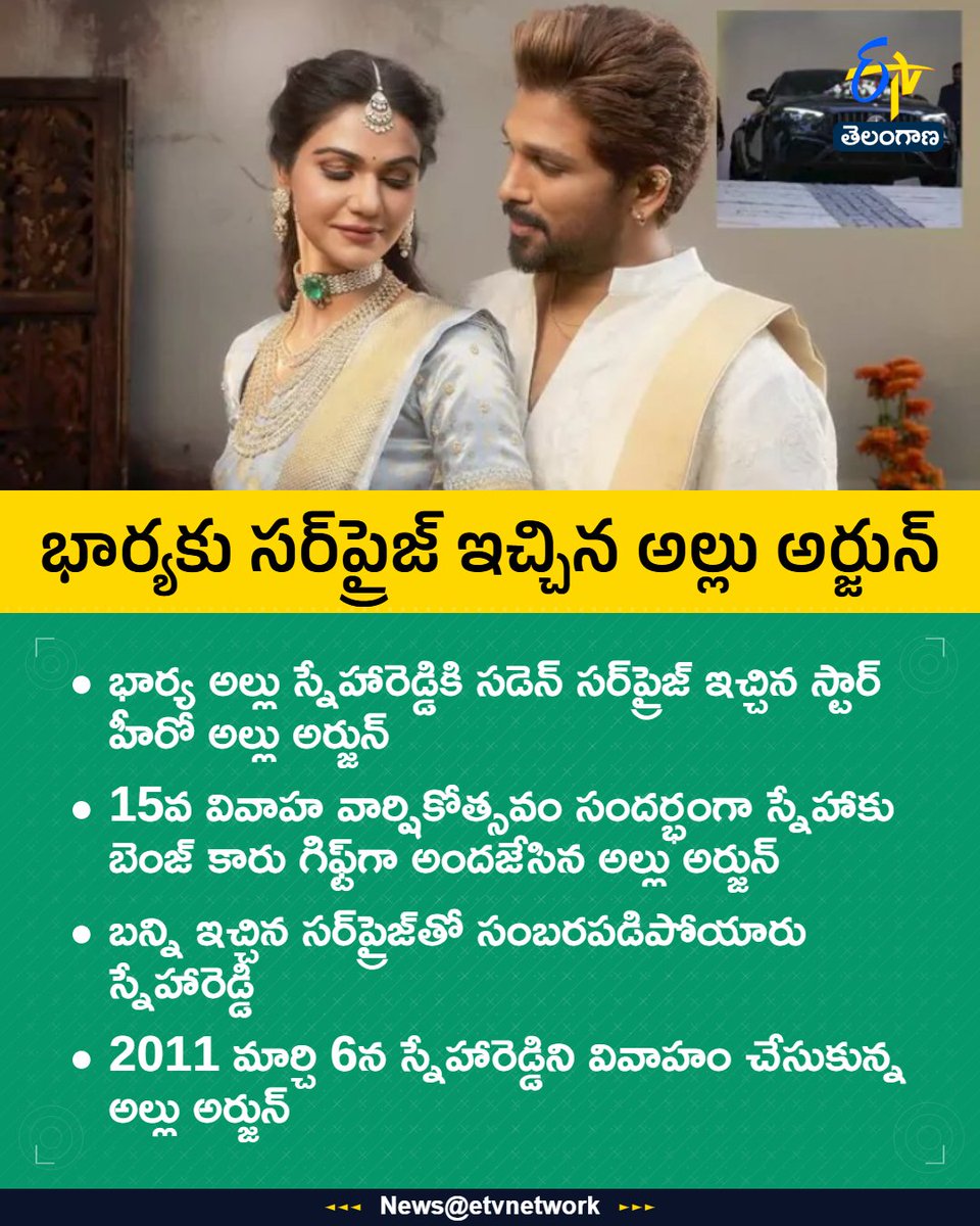 etvtelangana's tweet photo. #AlluArjun
#AlluSnehaReddy
#Mercedescar
#BunnySurprise
#15thAnniversary
#TeamAlluArjun https://t.co/VfAUfDqABm