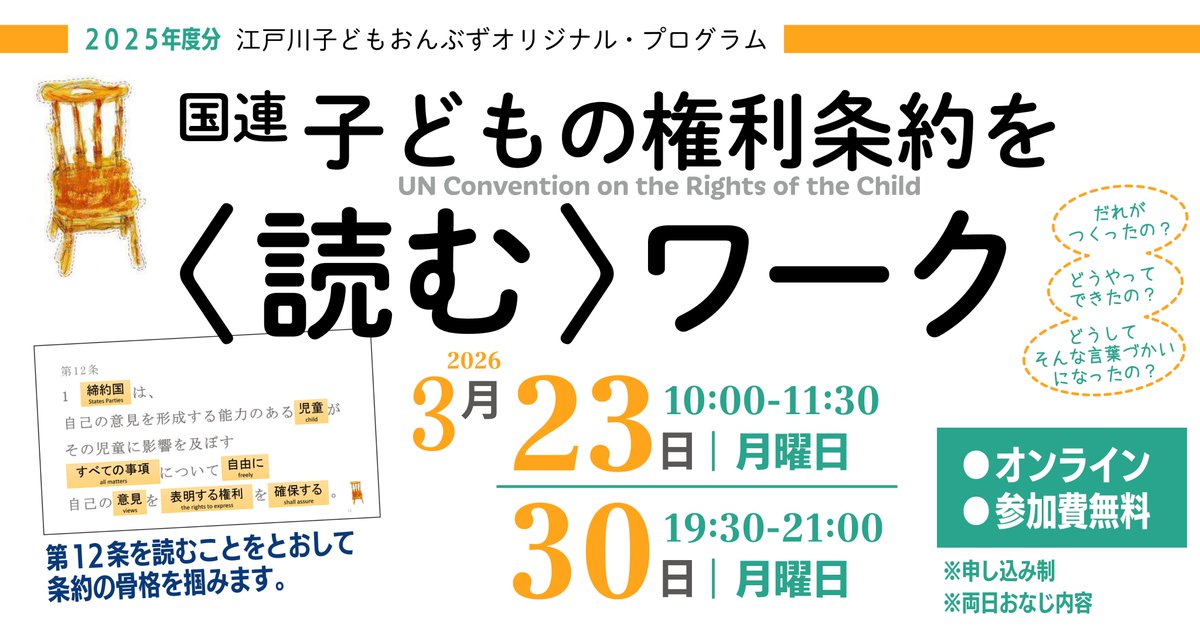 江戸川子どもおんぶず tweet media