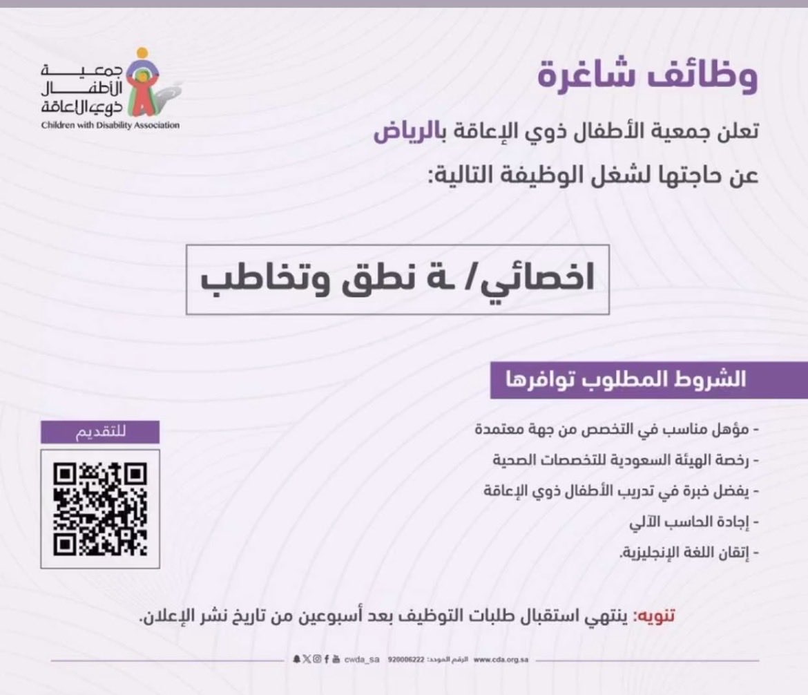 وظائف تربية خاصة tweet media
