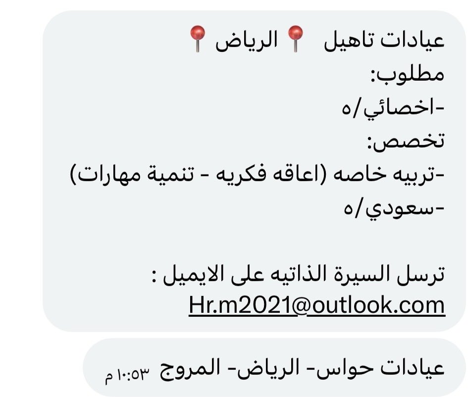 وظائف تربية خاصة tweet media