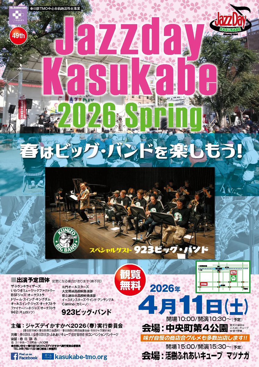 allswing2000's tweet photo. 【LIVE情報】
4月11日（土）10時半〜11時
ジャズデイかすかべ
春日部西口第4公園（雨天時はふれあいキューブ）
とても朝早い時間でのライブですが、精一杯演奏しますので遊びに来てください！
#ジャズデイかすかべ https://t.co/nEhOSHitpL