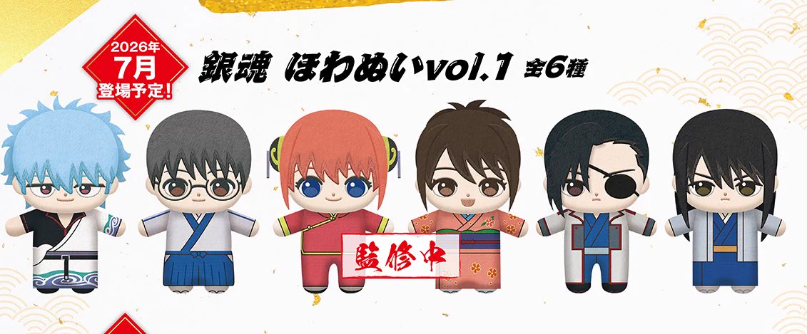 銀魂 ほわぬい vol.1 全6種コンプセット しゅんドラン on X: 