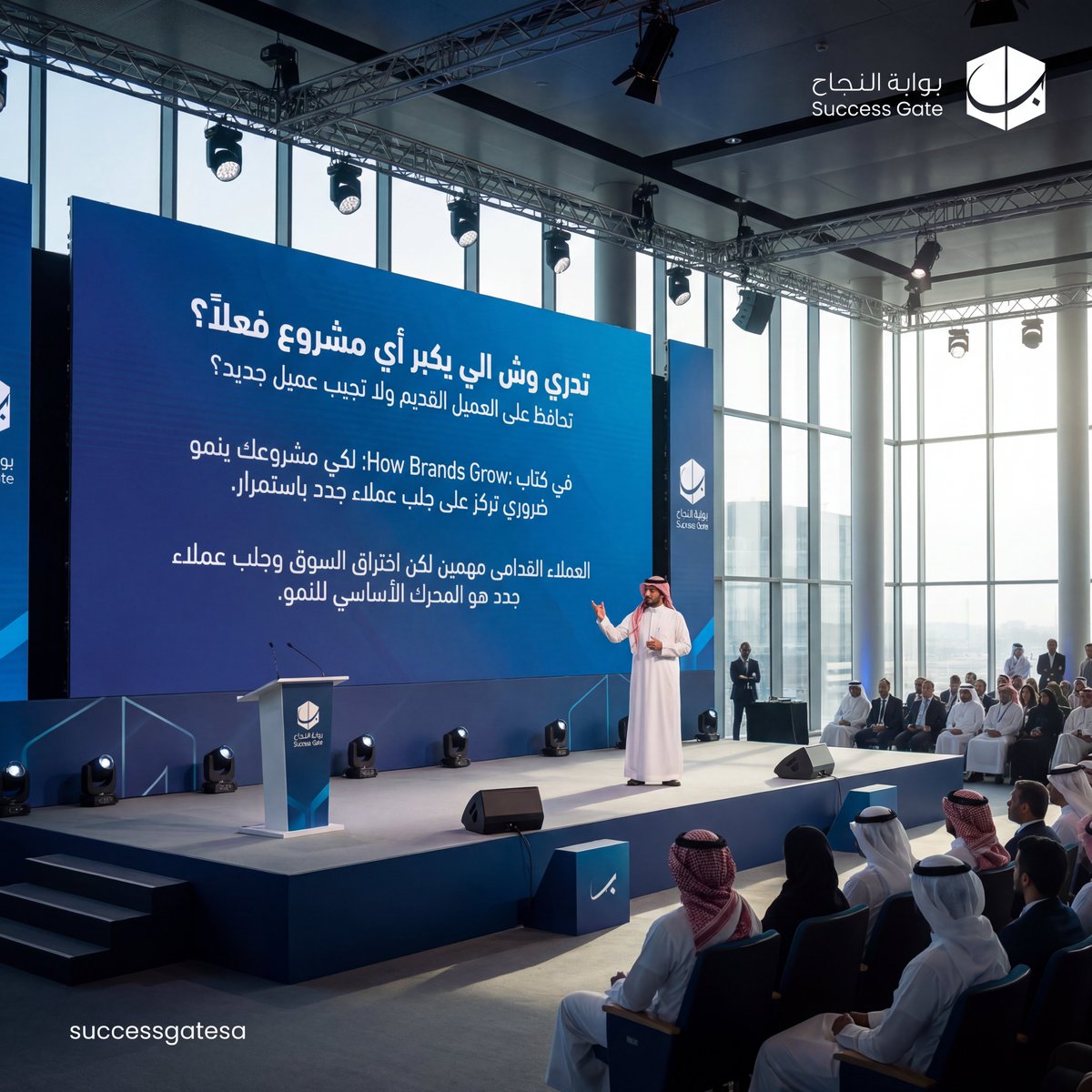 successgatesa's tweet photo. تدري وش الي يكبر اي مشروع فعلا؟ تحافظ على العميل القديم ولا تجيب عميل جديد؟ في كتاب "How Brands Grow" : لكي ينمو مشروعك، ضروري تركز إنك تجيب عملاء جدد باستمرار. العملاء القدامى مهمين، لكن الاختراق (Penetration) لعملاء جدد هو المحرك الأساسي للنمو.

#تسويق #مبيعات #مشاريع #نمو #السعودية #عملاء