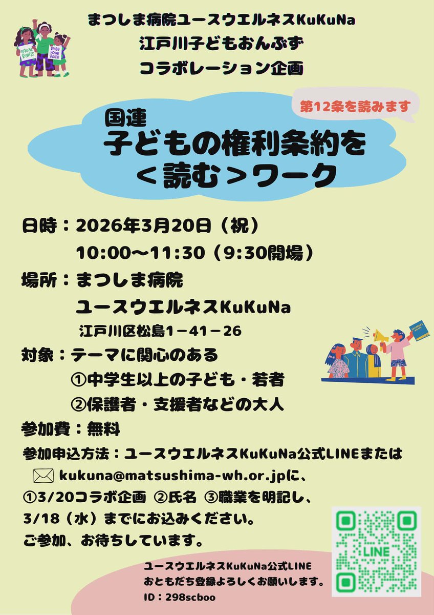 江戸川子どもおんぶず tweet media