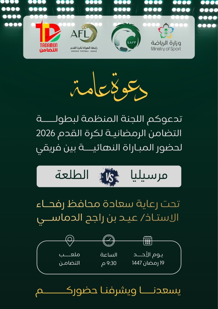 نادي التضامن السعودي tweet media