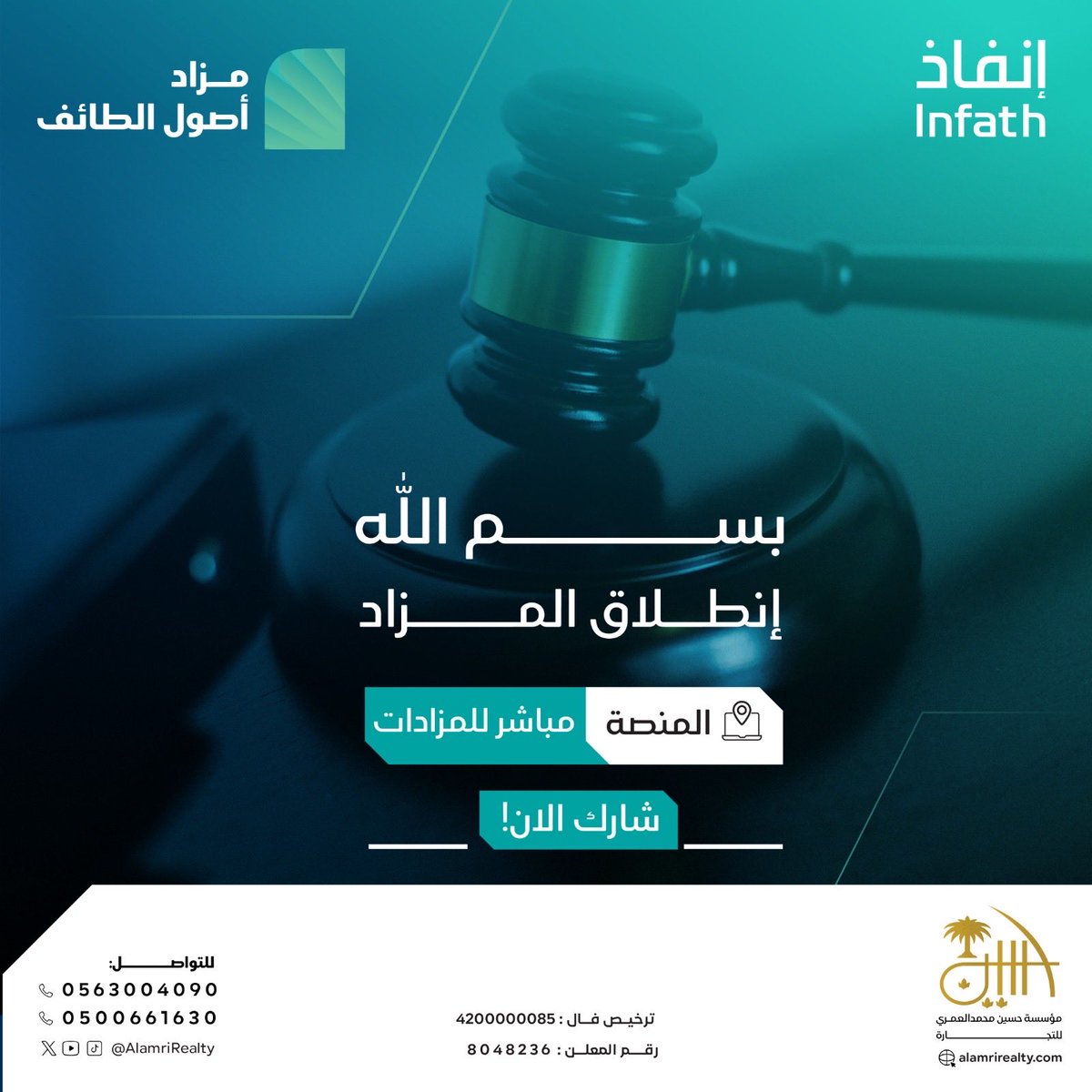 🎬 | انطلق المزاد _ فالكم التوفيق

📣 | مزاد أصول الطائف ( الكتروني ) .! 

📢 | مؤسسة حسين محمد العمري للتجارة 
🔗 | روابطنا الموحدة :
📲 linktr.ee/alamrirealty

📲 | تفاصيل العقارات وشروط المزاد 👇🏻
bit.ly/3MlHJyB

💻 | عبر منصة مباشر للمزادات ( عقارات ).