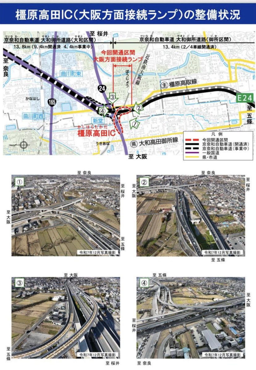 京奈和自動車道橿原高田IC(大阪方面接続ランプ)開通 未開通区間のうち