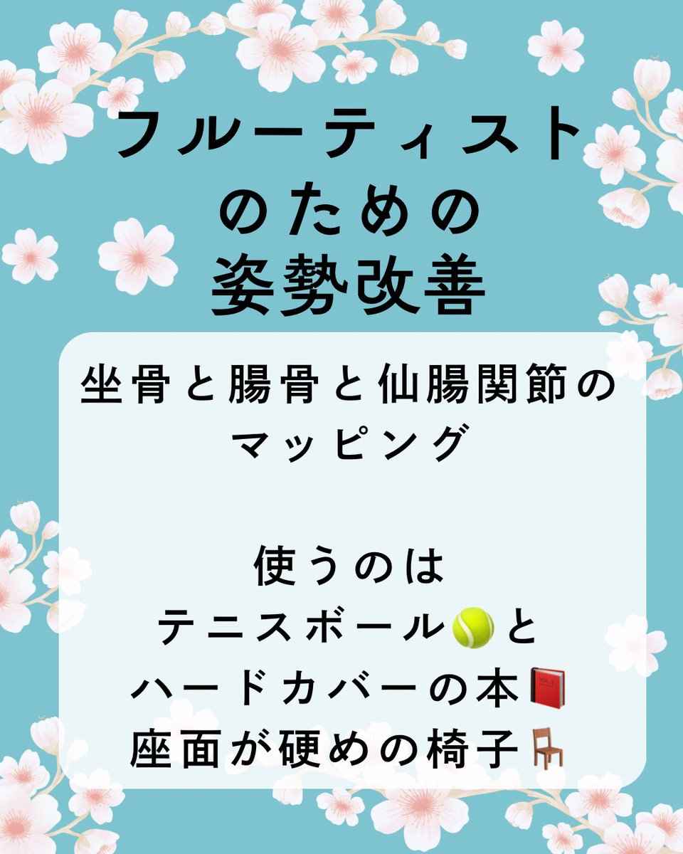 音がならない、指が動かない…
そんな悩みが身体のワークで改善するかも😳

わたしの場合、
びっっっっくりするくらい低音がずどーーーーんと鳴るようになって、しかも身体は軽くてビックリでした😳😳😳

あと、本番後の疲労感がない。これはびっくりした。