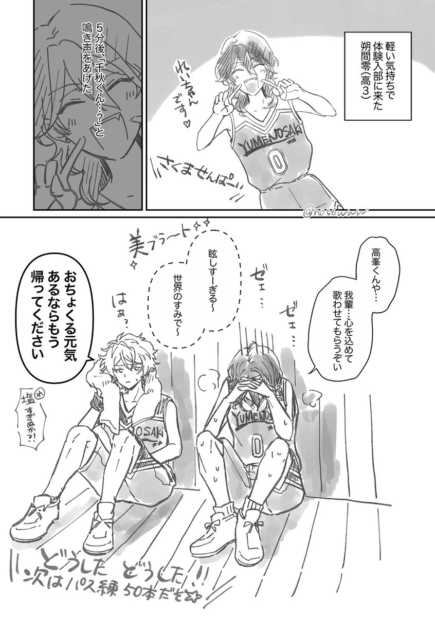 🏀体験入部で悟った零