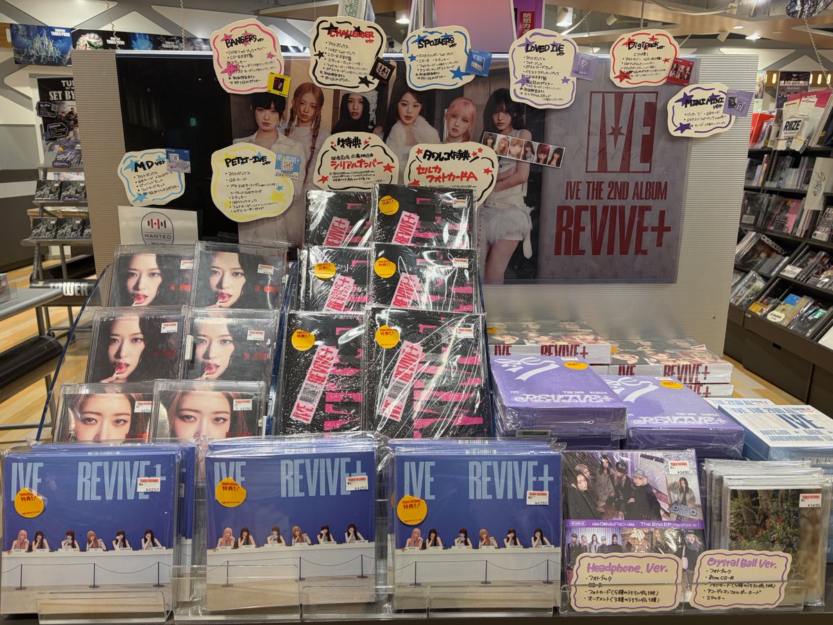 IVE】 韓国2ndフルアルバム『REVIVE+』 タワレコ特典対象商品好評発売