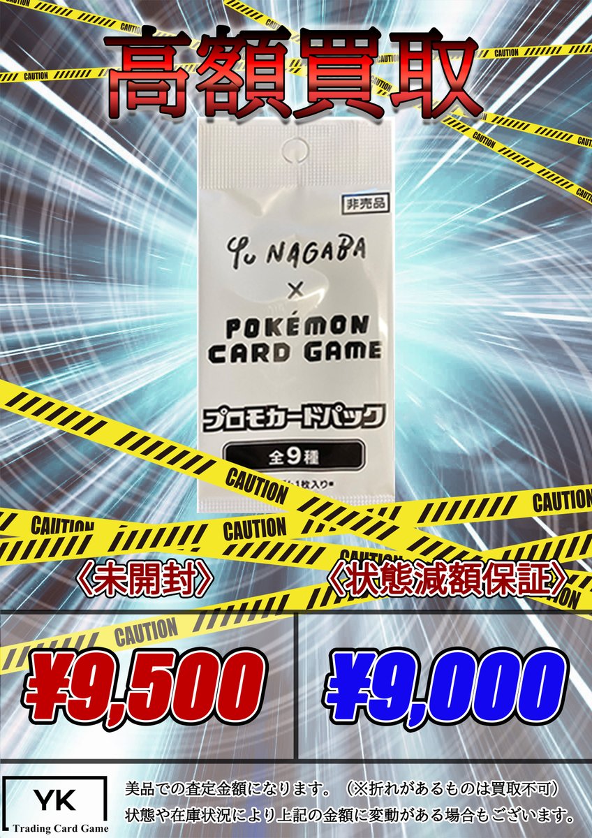 ⚠高額買取⚠ ✨YU NAGABA × ポケモンカードゲーム イーブイズ プロモ